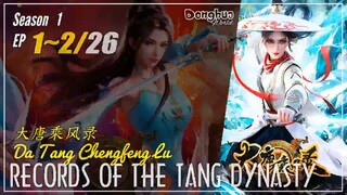 Records Of The Tang Dynasty  Season 1 EP 1 ~ 2 大唐乘风录 Da Tang Chengfeng Lu | Donghua - 1080P