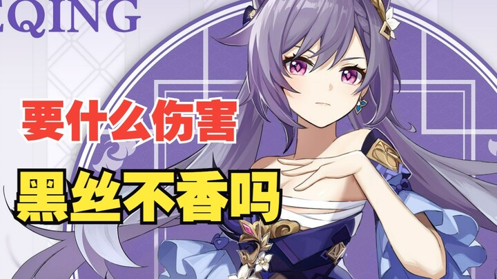 [Genshin Impact] Looks like I accidentally stumbled upon the root cause of Keqing’s “guasha”!