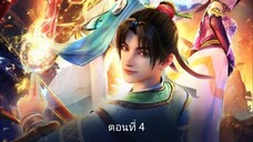 เทพยุทธ์เหนือโลก(หยางไค)ตอนที่4