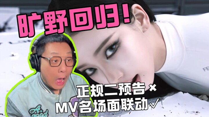【Rượu】Khái niệm Zha Kuang Ye trở lại! Teaser tri ân vô số cảnh nổi tiếng trong MV của aespa? AI rút 
