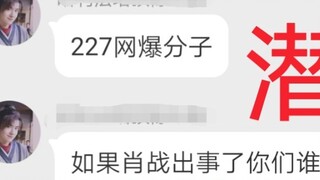 Mempertaruhkan nyawanya sendiri untuk menyelinap ke grup penggemar Xiao Zhan dan mengungkapkan infor