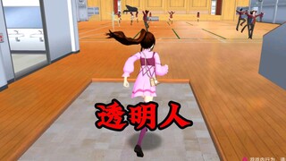 透明人