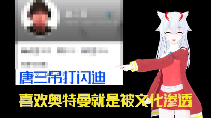 闪迪被唐三吊打？强行绑定角色和演员？奥厨被文化渗透？真有你的！ 吐槽网络逆天贵物3