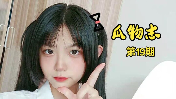 Quả Vật Chí kỳ 19 đây rồi