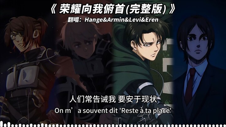 “เกียรติยศยอมโอนอ่อนต่อข้า” เวอร์ชันเต็ม 4 คน