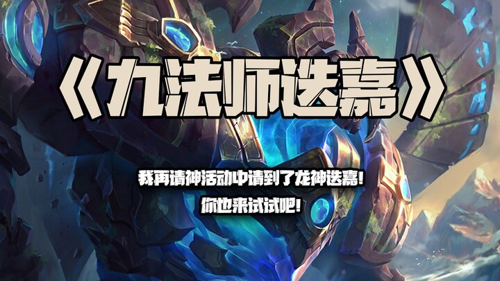 Déjiā déjà vu: Saya berhasil memanggil Dewa Naga Déjiā dalam acara Memanggil Dewa! Kamu juga coba se