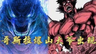 One Punch Man original author one's new work: multiple worlds merge, Godzilla, Bakuzan appear!