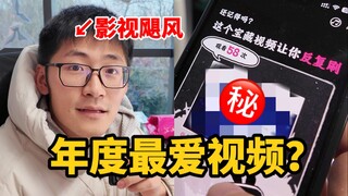 百大up主的年度爱看视频竟然是…