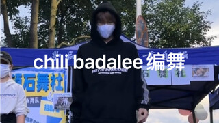 在社团招新上跳chili，抓pp是什么感觉哈哈哈哈