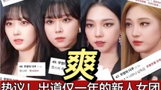 爽文女团又拿奖了!