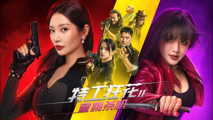 🇨🇳  特工狂花2: 蜜桃杀机  Wild Agent 2: Peach Assassination  2024  (Eng sub)