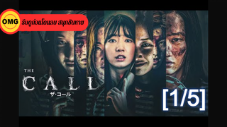 [พากย์ไทย]The Call (Call) (2020) สายตรงต่ออดีต_1