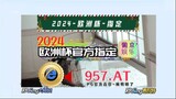 一分钟科普！欧洲杯附加赛赛程「入口：3977·EE」