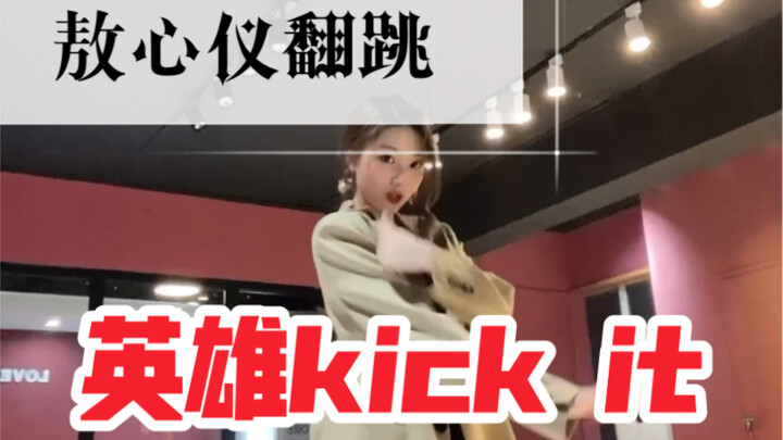【Ao Xinyi】NCT127 Hero Kick It Cover Dance Yu Jingtian Qing Ni 3rd Public Stage