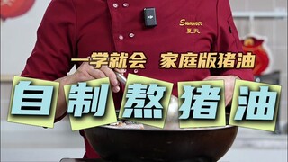 熬猪油是用水熬还是油熬？这样做的猪油雪白细腻，不腥不膻！保存时间还长#猪油 #自制猪油 #猪油的熬制方法