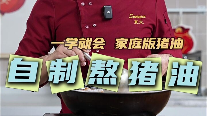 熬猪油是用水熬还是油熬？这样做的猪油雪白细腻，不腥不膻！保存时间还长#猪油 #自制猪油 #猪油的熬制方法