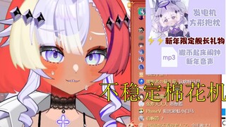 【发电机】不稳定棉花机直播化妆，反复强调是辣妹结果妆化的一坨答辩