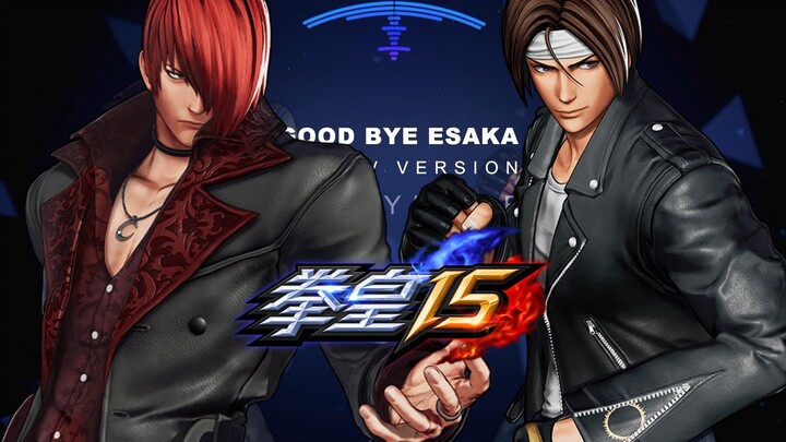 النسخة الكاملة من «ذا كينغ أوف فايترز 15» 【وداعًا إيساكا】 - ياغامي آن ضد كيريشيما كيو - موسيقى خلفية