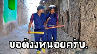 ตลกอินเดียฮาๆพากย์ไทย│ ขอตังงหน่อยครับ