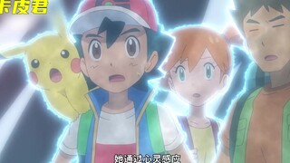宝可梦大师09：果神发威轻松反弹大招，神兽拉帝亚斯救下小智