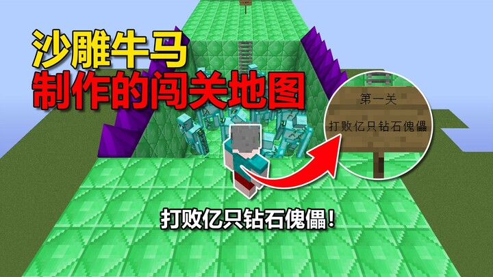 我的世界：打败亿只钻石傀儡！