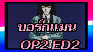 [บอร์กแมน ]OP2&ED2,หวนคิดถึงวัยเด็ก