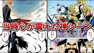 【BLEACH】当時読者の心を躍らせた神シーンを振り返ってみた