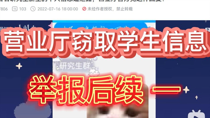 A school business hall stole students’ personal information; after the report was filed, the Ministr