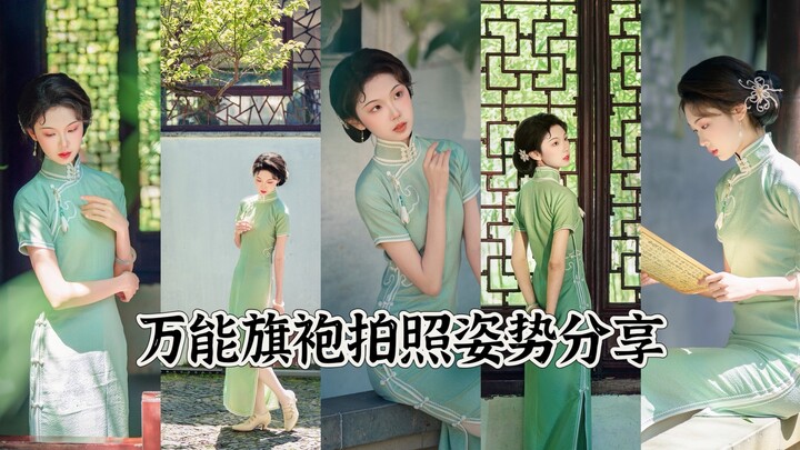 Photography Tutorial | Eight Versatile Cheongsam Poses