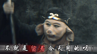 西游狂飙记