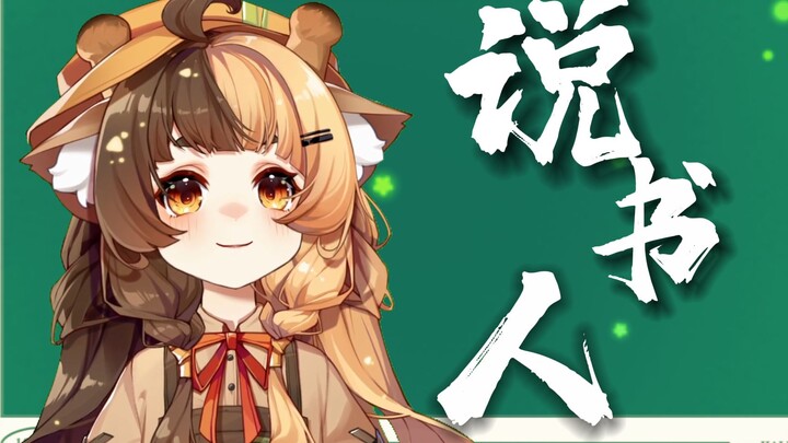 How come this little girl is suddenly singing Yin Zi and An Gang's "Storyteller"?