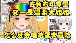 【雪糕cheese】看又一神人翻唱投稿《哈雪大冒险》惊呆了😨她给我的印象是温柔大姐姐，怎么还会唱这种抽象歌！而且还完整唱完了，太牛逼了又神👍