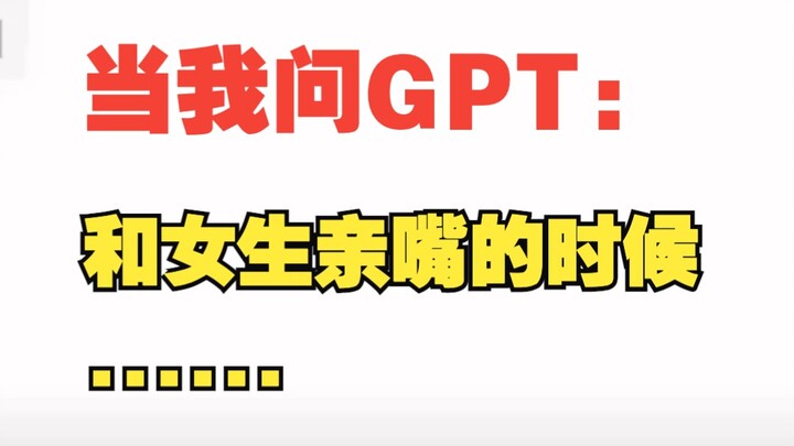 Saat aku tanya GPT: Saat ciuman sama cewek...