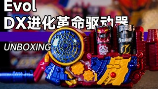 【沉浸式开箱】假面骑士BuildDX进化革命驱动器