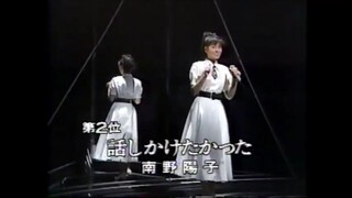 Yoko Minamino - Hanashi Kaketakatta