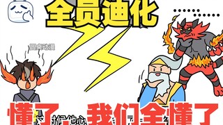 【男主你别脑补】主人的师傅这么厉害，那肯定不会害他，懂了我们全懂了！
