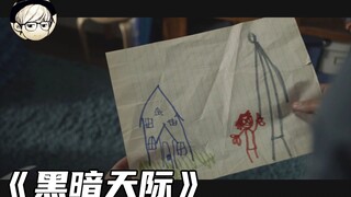 被严重低估的冷门恐怖片，5千人给出低分，我却刷了10遍还不过瘾《黑暗天际》