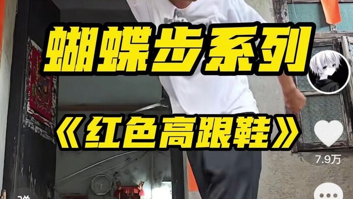 รองเท้าส้นสูงสีแดงท่าเต้นผีเสื้อ
