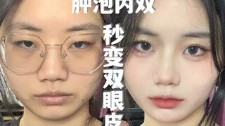 Inner Double Eyelid with Puffy Eyes | How to Apply Double Eyelid Stickers Without Failing