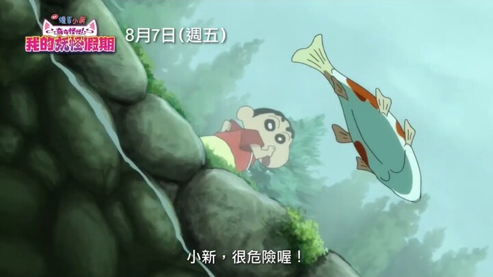【ซับจีน】ตัวอย่างฉบับโรงภาพยนตร์ของ “ชินจัง จอมแก่น” ฉบับไต้หวัน!