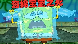海绵宝宝离奇去世 想不到凶手是章鱼哥