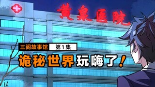 男孩去地府参加考试，没想到竟被女鬼看上！