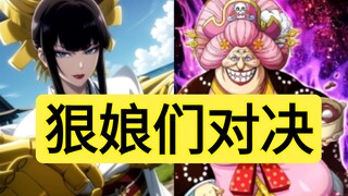 这四个狠娘们怎么排？