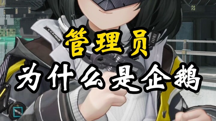 Why Is the Moderator a Penguin?