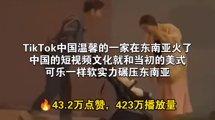 A heartwarming Chinese family on TikTok has gone viral, racking up 4.23 million views.