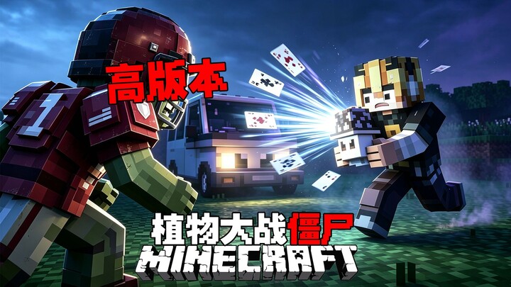 Huh?! Old Olive’s Lhasa is so powerful! MC high‑version Plants vs. Zombies, Episode 2