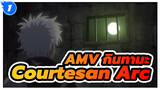 AMV กินทามะ
Courtesan Arc_1