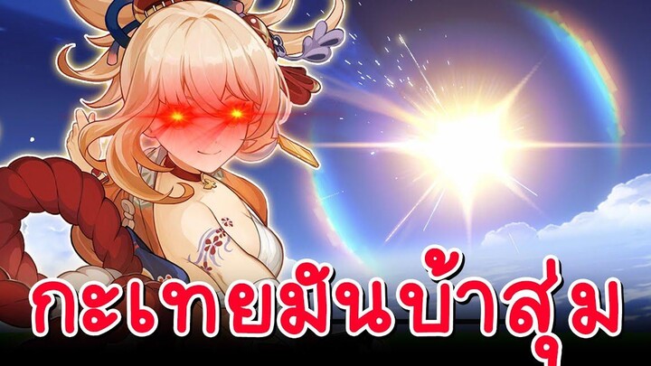 สุ่มกาชา Yoimiya ลุ้นปลด C1 Genshin Impact