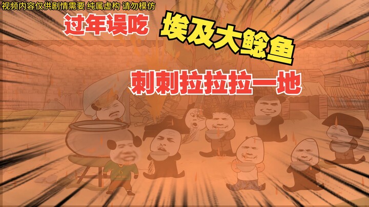 过年全村人误吃“埃及大鲶鱼”，集体窜稀了