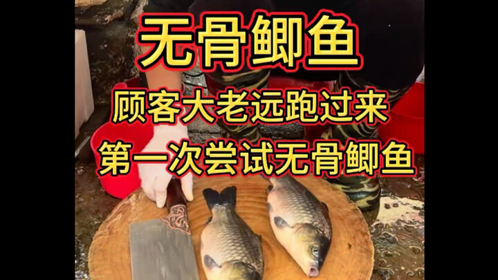 #Ikan Mas Tanpa Tulang Pelanggan datang dari jauh hanya untuk mencoba ikan mas tanpa tulang untuk pe